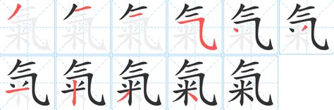 氣造詞|氣字的意思